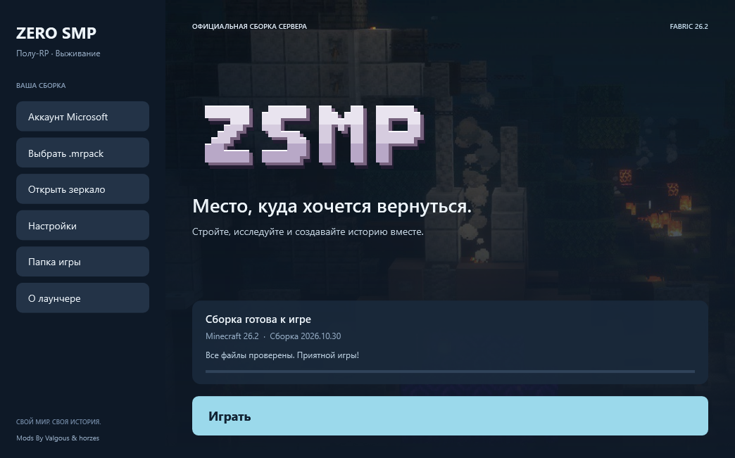 Окно лаунчера ZSMP